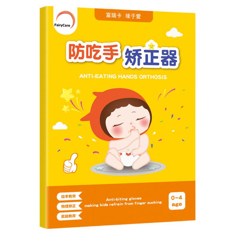 富瑞卡防吃手手套宝宝戒吃手神器1岁小孩咬裹大拇指中食无名三指