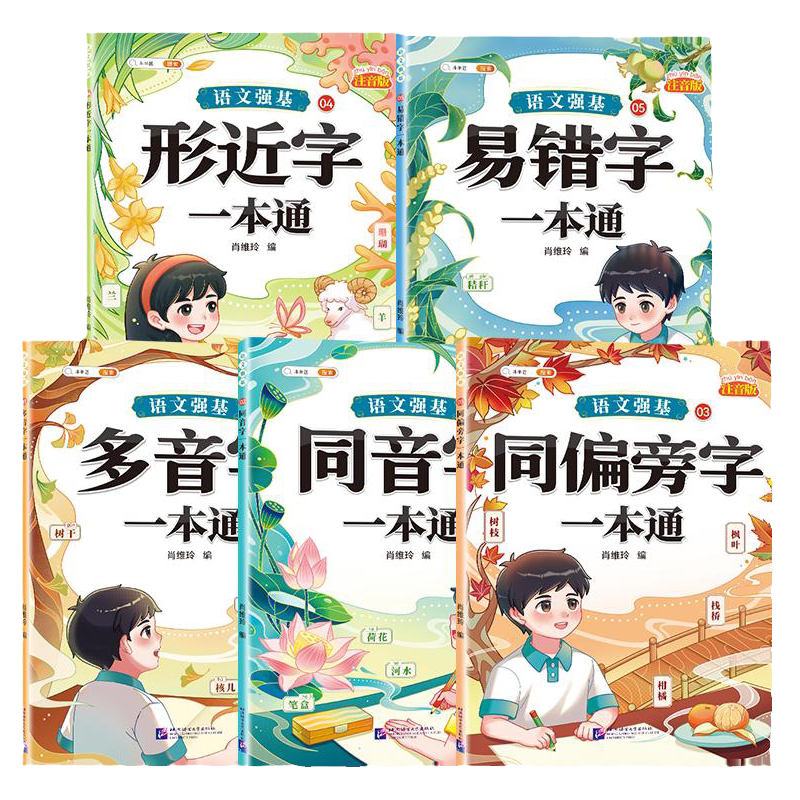 【斗半匠】词语积累大全训练多音字同音字同偏旁部首字形近字易错字一本通一三二四年级注音版小学生语文专项练习知识汇总汉字辨析