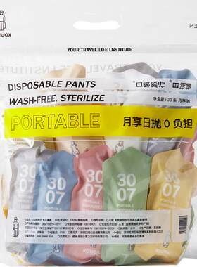 口袋旅行纯棉一次性无感内裤