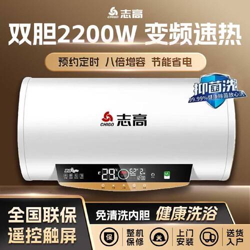 志高上门安装电热水器家用洗澡速热省电防漏电圆桶406080