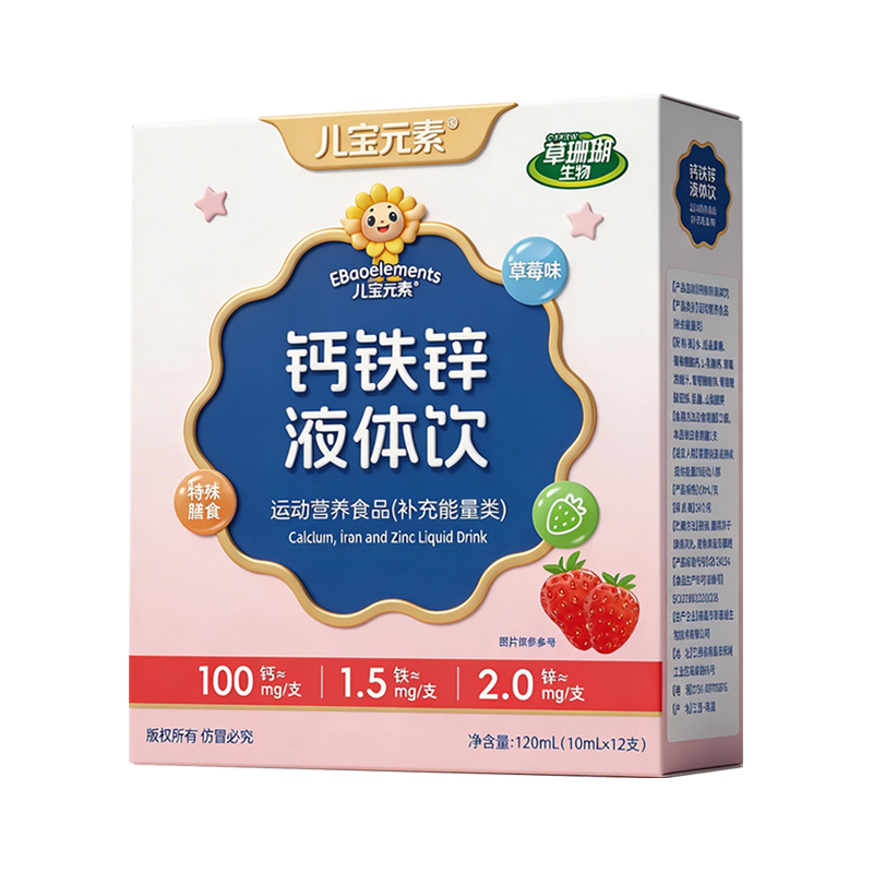 儿宝元素钙铁锌液体饮儿童青少年营养直饮包葡萄糖酸锌非口服液