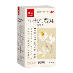 香砂六君丸正品湿气官方旗舰店健脾祛湿养胃中药肝火盛盛六君子汤