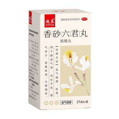 【自营】【迪泰】香砂六君丸(浓缩丸)216丸*1瓶/盒祛湿健脾胃湿气重养脾胃虚弱湿