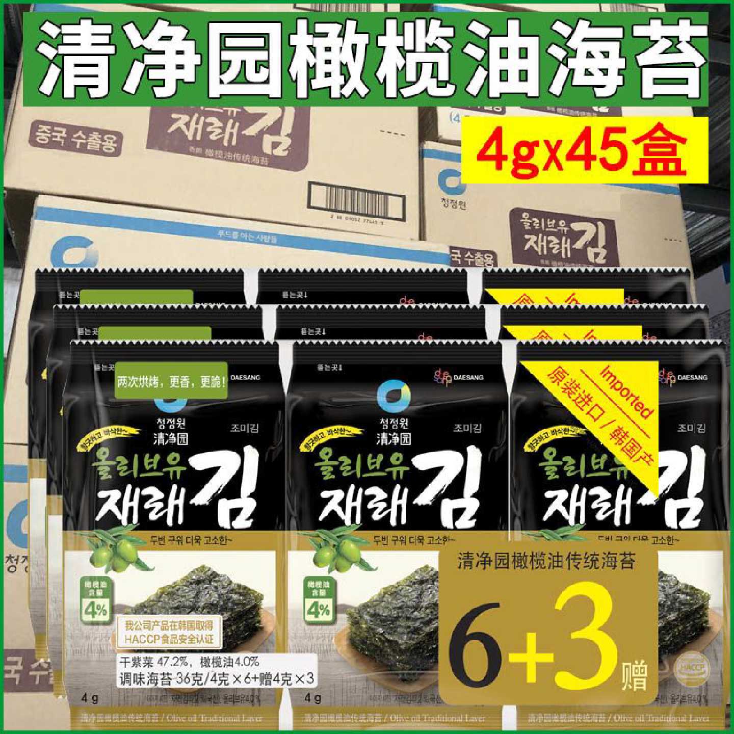 韩国进口清净园海苔63传统橄榄油海苔儿童海苔大包即食韩式紫菜