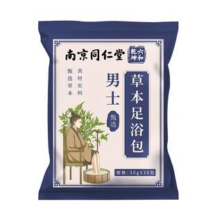 男士泡脚药包专用艾草艾叶非排毒祛去湿气寒气助睡眠足浴包