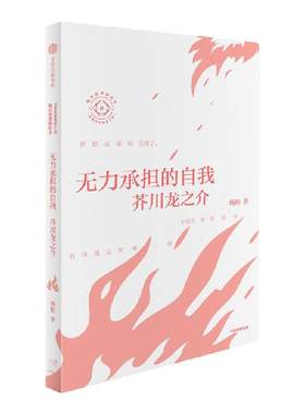 无力承担的自我杨照中信出版