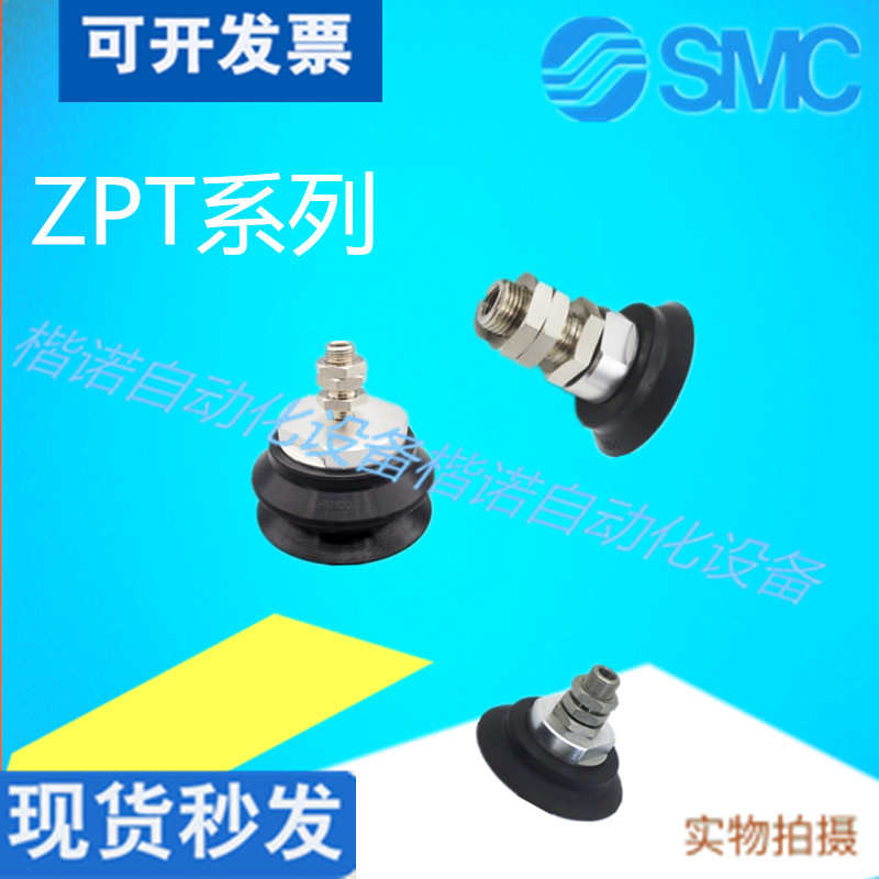 SMC真空吸盘ZPT32HN/40/50/63/80/100/125/HS/HBS/HBN-A14/A-16