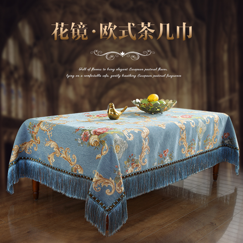 欧式茶几桌布长方形布艺餐桌布台布客厅家用电视柜盖巾盖布桌垫布