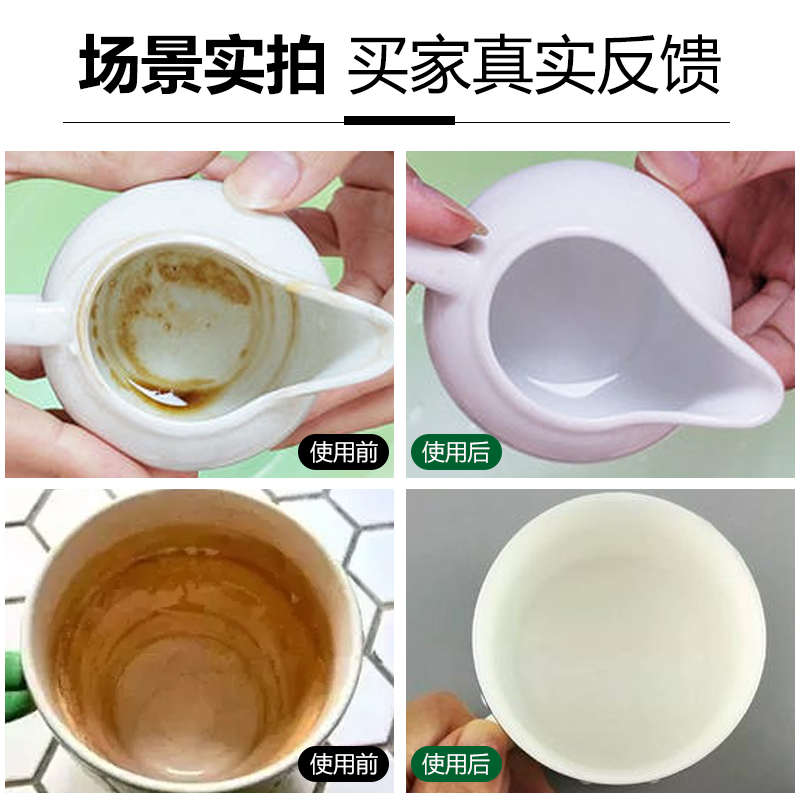 去茶垢清洁剂食品级清洗茶渍茶杯子茶具水壶除垢剂家用洗茶渍神器