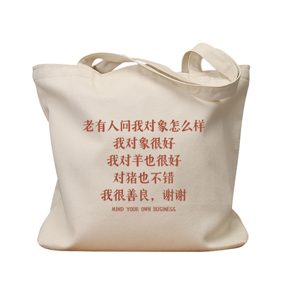 我对象很好复古休闲手提帆布包