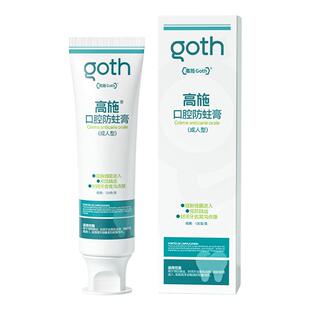 含氟防蛀抗敏成人专用非牙膏治龋齿医用修复去黄除菌斑官方旗舰店