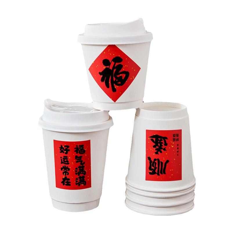 新年咖啡杯福字春节过年贴纸一次性奶茶杯热饮纸杯子带盖外带定制