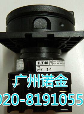 议价EATON伊顿穆勒 20A凸轮开关T0-2-1/EA/SVB-SW黑色手柄3P 全新