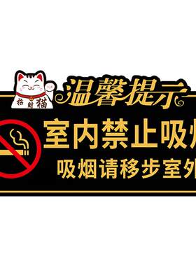 室内禁止吸烟提示牌店内请勿吸烟请移步室外指示牌禁烟提示牌亚克力墙贴办公室屋内公共场所无烟区告示牌墙贴