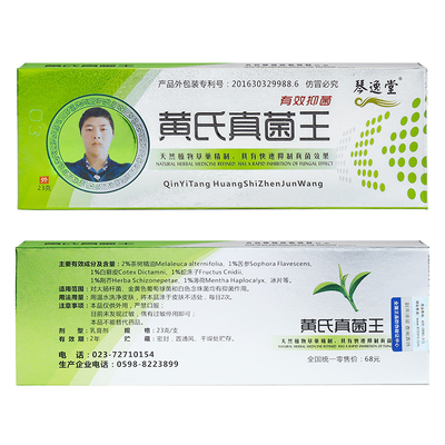 黄氏非真菌王抑菌膏琴逸堂