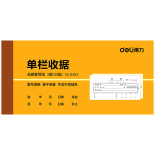 得力无碳收据本二联三联单开票专用送货单票据收款财务费用多栏单栏单据手写纸两联单子二连三连办公用品账本