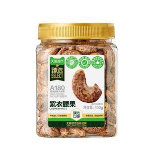 猫超臻选爆卖100w+越南A180紫皮腰果罐装轻盐大颗粒每日坚果零