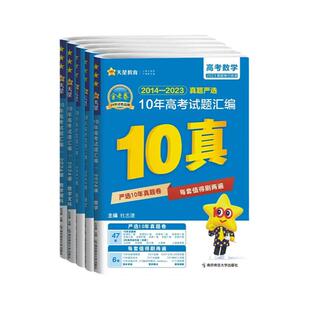 天星教育2026新高考真题卷金考卷五年高考真题试卷全套语文英语高考真题数学物理化学生物政治历史地理全国卷十年高考卷试题必刷题