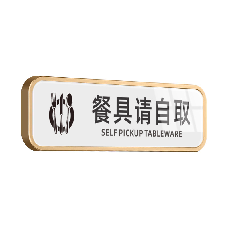 亚克力珍惜粮食杜绝浪费餐具自取