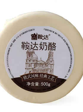鞍达原味奶酪500g即食早餐零食