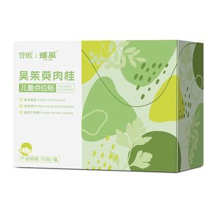 吴茱萸肉桂艾灸足贴儿童艾草生姜鼻排寒睡眠宝宝通脚底涌泉穴位贴