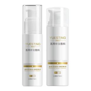 悦丝汀医用械字号水乳套装敏感肌皮炎日晒伤项目术后修复屏障敷料