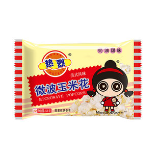 热烈牌爆米花微波炉玉米花120g5包装零食奶油味KTV酒吧影城爆米花