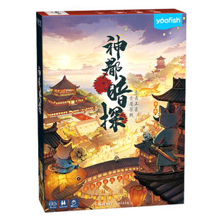 神都暗探桌游悬疑推理合作探案游戏儿童逻辑思维训练玩具小学生