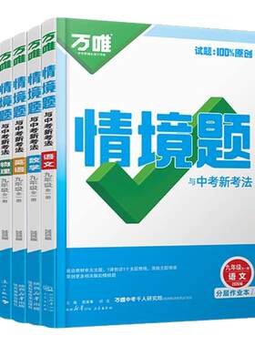 万唯九年级情境题初中同步