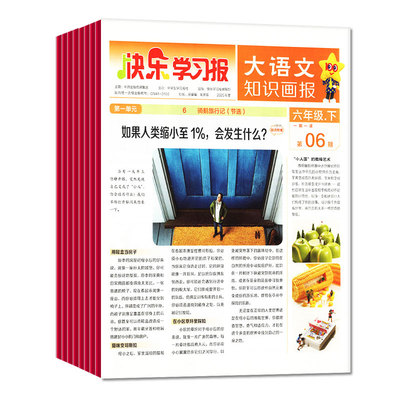 8+9月现货大语文知识画报杂志2025年春季秋季学期全年/半年订阅人教版知识清单快乐学习报小学生一二三四五六年级阅读天星教育过刊