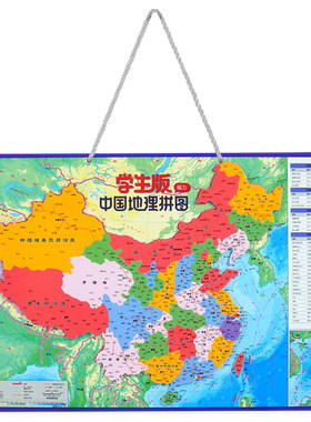 北斗学生版中国世界磁力拼图