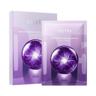 Yestar艺星水光沁润面膜补水保湿修护舒缓抗皱紧致敏感皮肤适用
