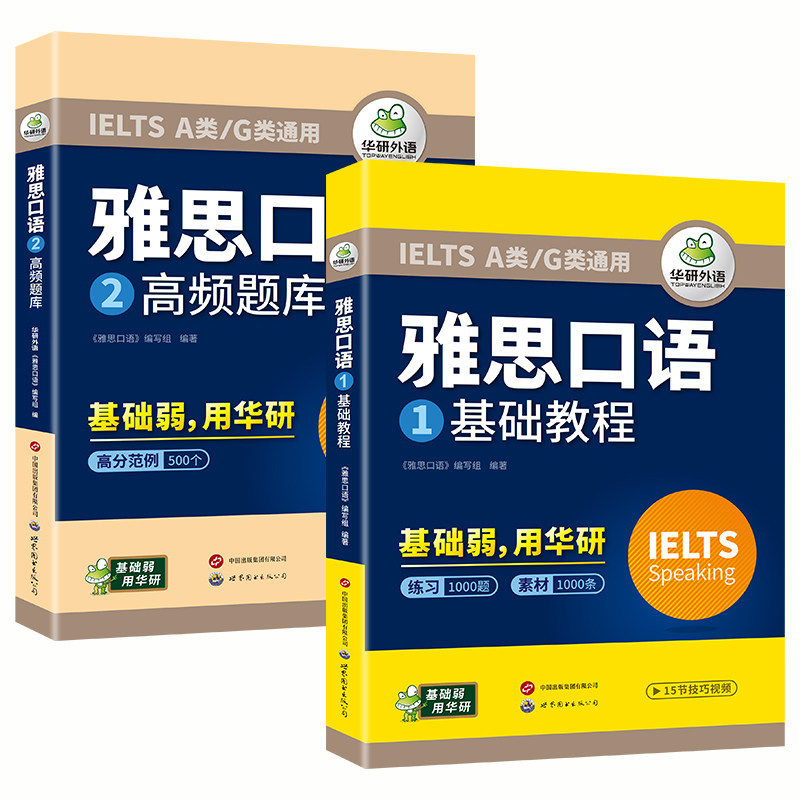 华研外语雅思口语题库素材