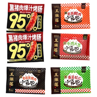 王继莲小笼包黑猪肉烤肠小笼包全家福组合装非遗传承早餐加热即食