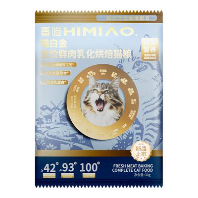 喜喵喵白金猫粮试吃幼猫成猫