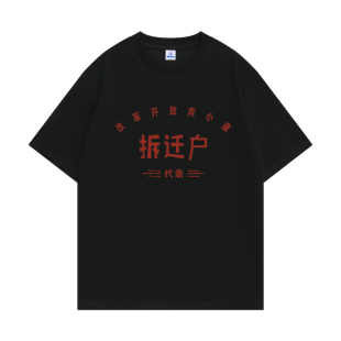 复古七八十年代为人民服务怀旧贫困户万元户短袖T恤个性衣服男女