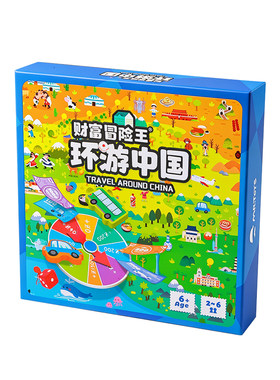 【财富冒险】环游中国大富翁
