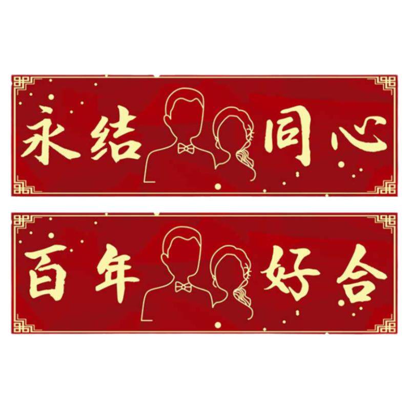 婚车装饰副车布置创意无痕喜字车贴结婚车队专用卡通车牌贴纸网红