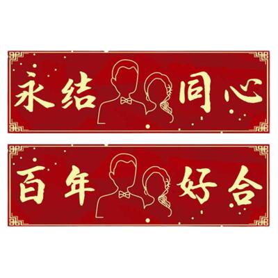 婚车装饰喜字车牌贴无痕不伤车