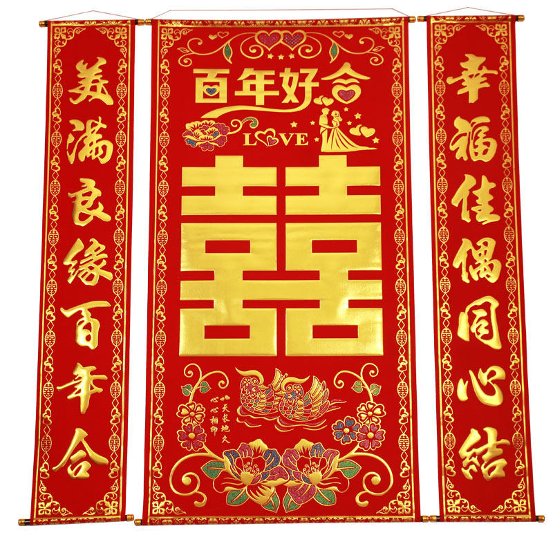 对联高档加厚绒布喜字中堂挂画