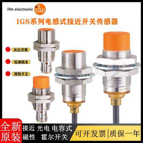 议价易福门接近开关IGS289 IGS291 IGS244 IGS320 IGS246IGS280传