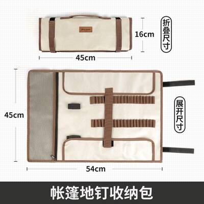 促帐篷地钉收纳包户外露营配件天幕固定营钉多功能工具包整理包厂