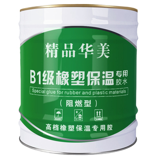 海绵泡沫专用胶水橡塑胶水棉板管海绵保温华美胶水橡塑专用胶10kg