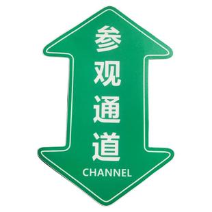 参观通道标识消防通道指示贴地面指引标志人行通道地贴物流通道地标贴巡视路线箭头贴车间5S6s目视化管理地贴