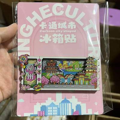 广西柳州龙城阁文庙窑吸冰箱创磁旅游埠文立体景区木质礼品贴纪念