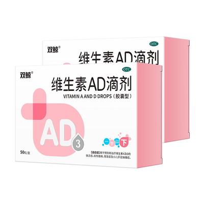 【自营】【双鲸】维生素AD滴剂(胶囊型)500IU1500IU*50粒/盒