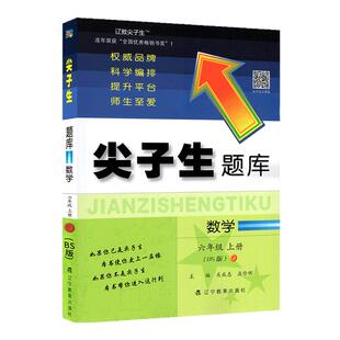 2026版尖子生题库一三二四五六年级下册上册语文数学人教版北师大西师小学生同步课时作业本练习册专项训练必刷真题辽宁教育出版社