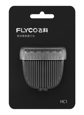 飞科理发器原装替换镀钛陶瓷刀头