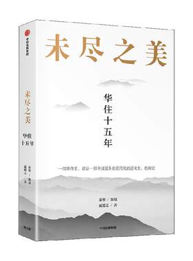 华住传记企业哲学管理思想