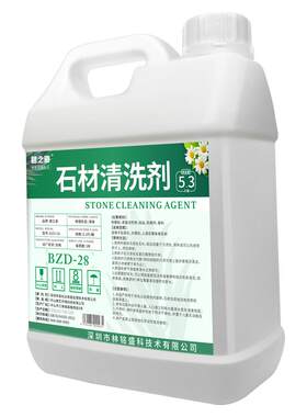 花岗岩外墙花岗岩麻石清洗剂